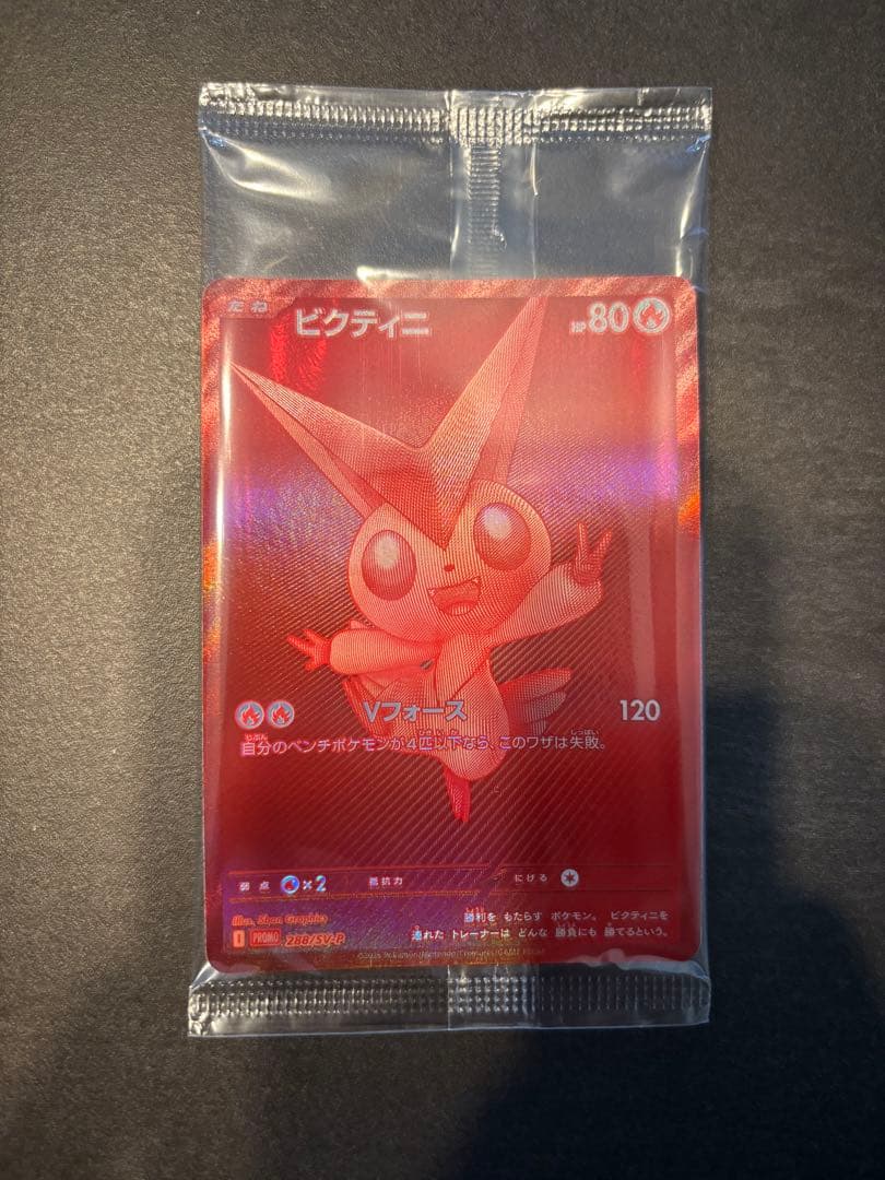 ビクティニ　BWR 争奪戦　288/SV-P　未開封