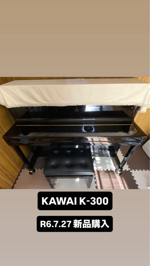 KAWAI K-300 アップライトピアノ