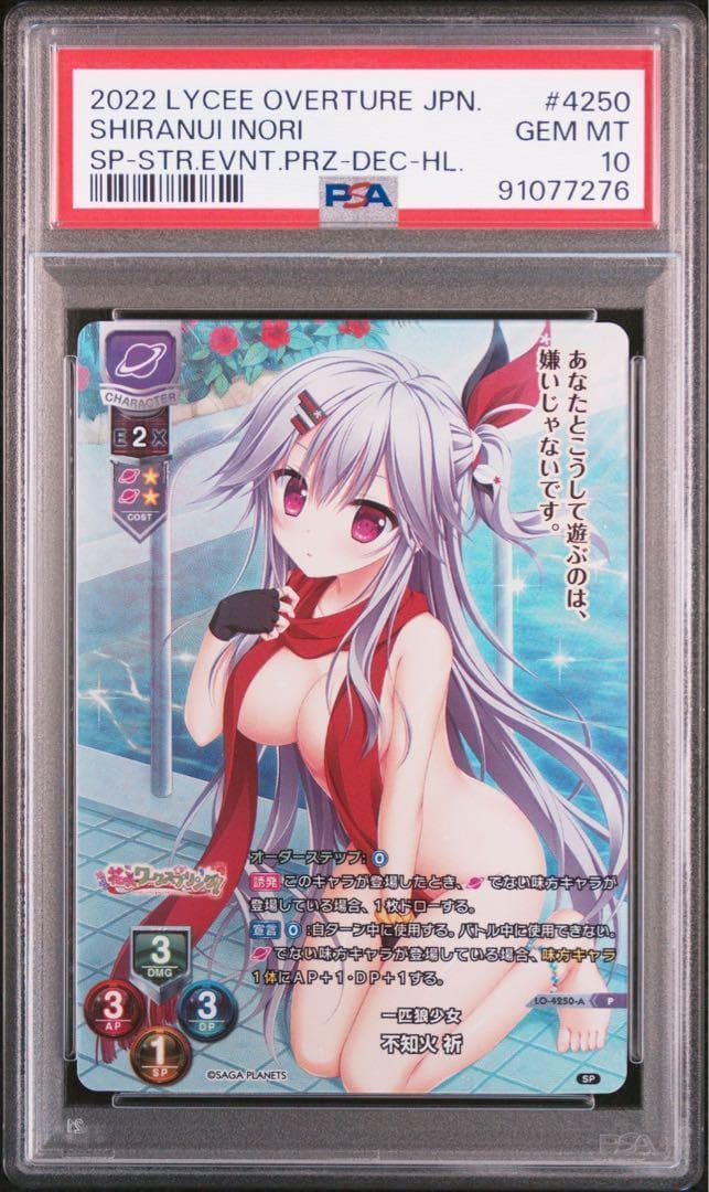 Lycee 不知火祈　プロモ　PSA10