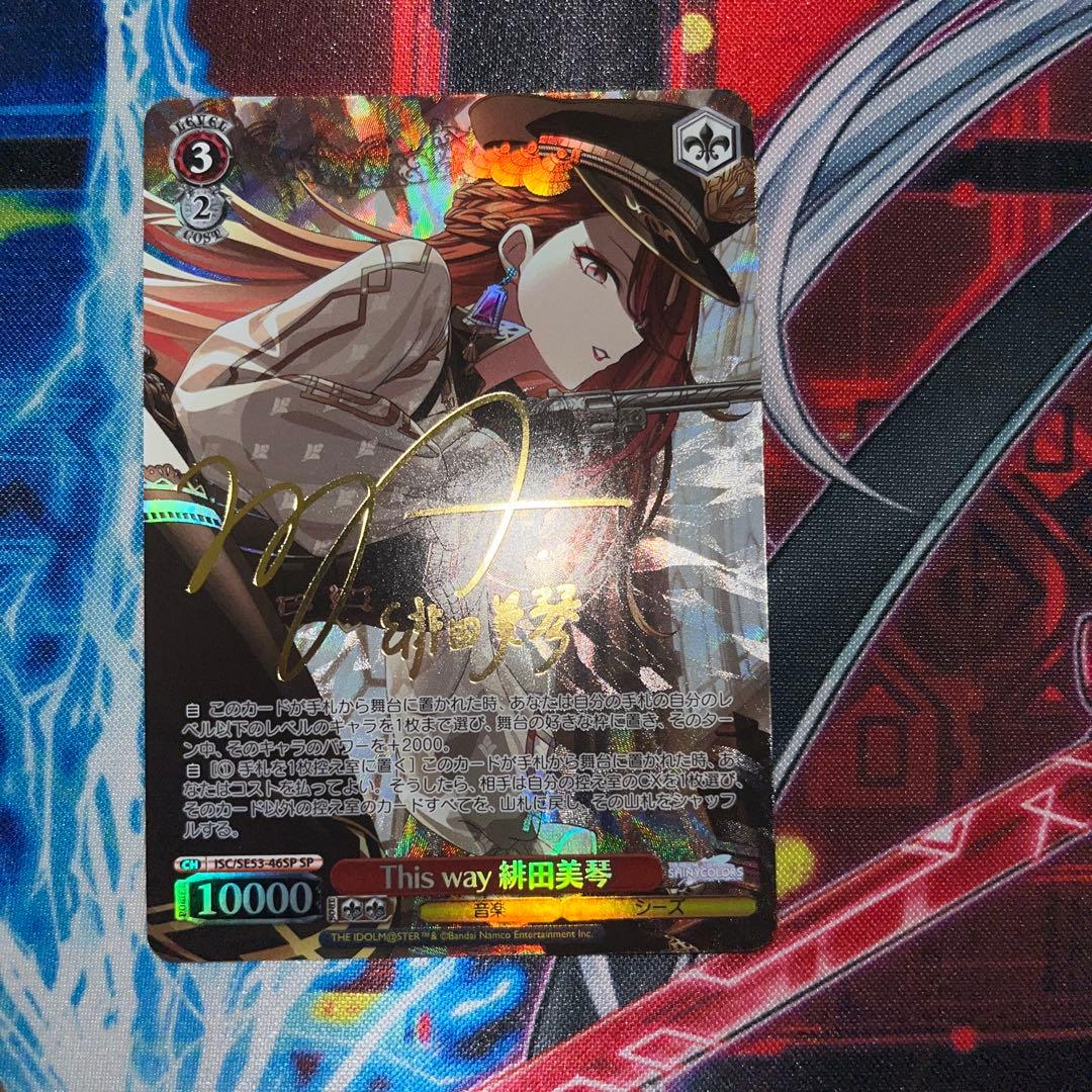 ヴァイスシュヴァルツ　SP　サイン　This way 緋田美琴　シャニマス