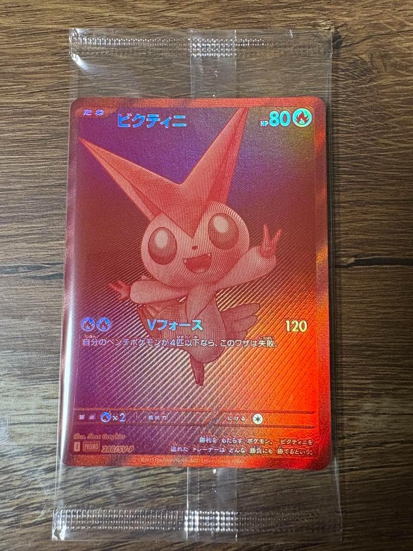 ビクティニBWR 288/sv-p ビクティニ争奪戦 プロモ　未開封