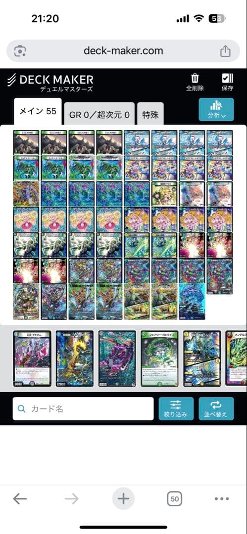 青緑ジャイアントデッキパーツまとめ　 微高レート スリーブ付き