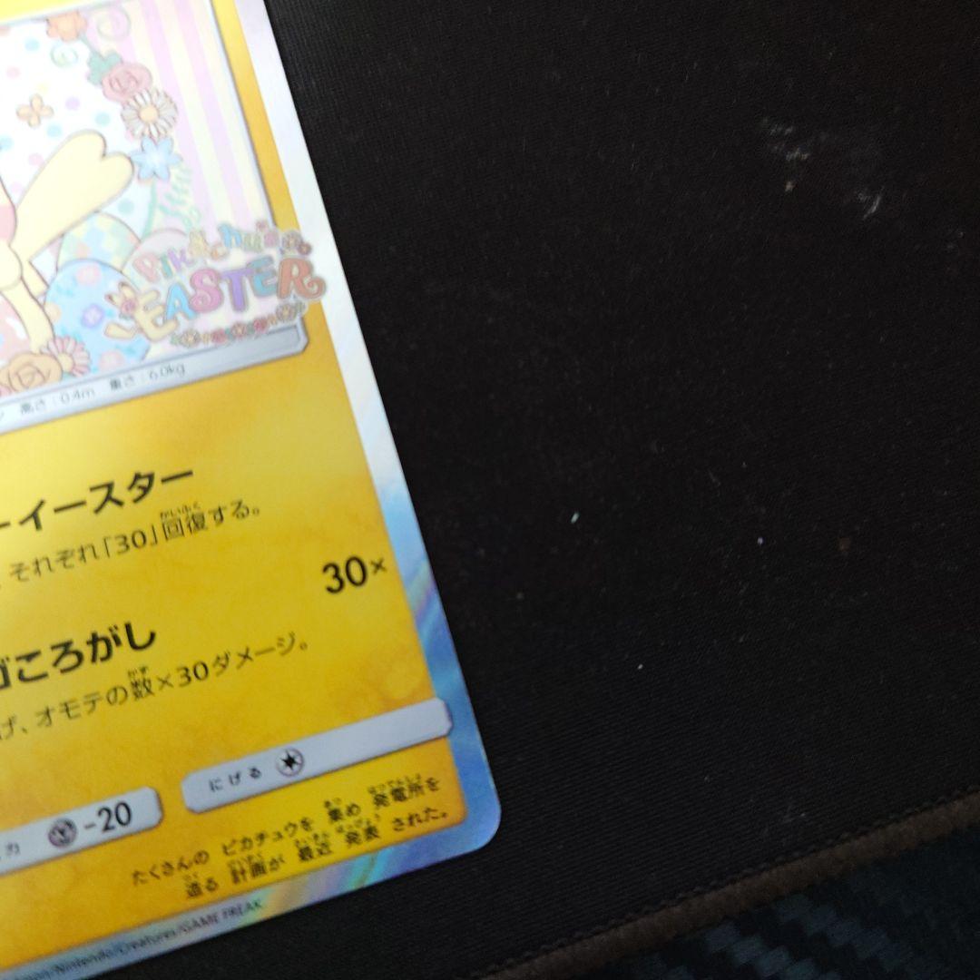イースターのピカチュウ PROMO SM-Pプロモカード 055/SM-P