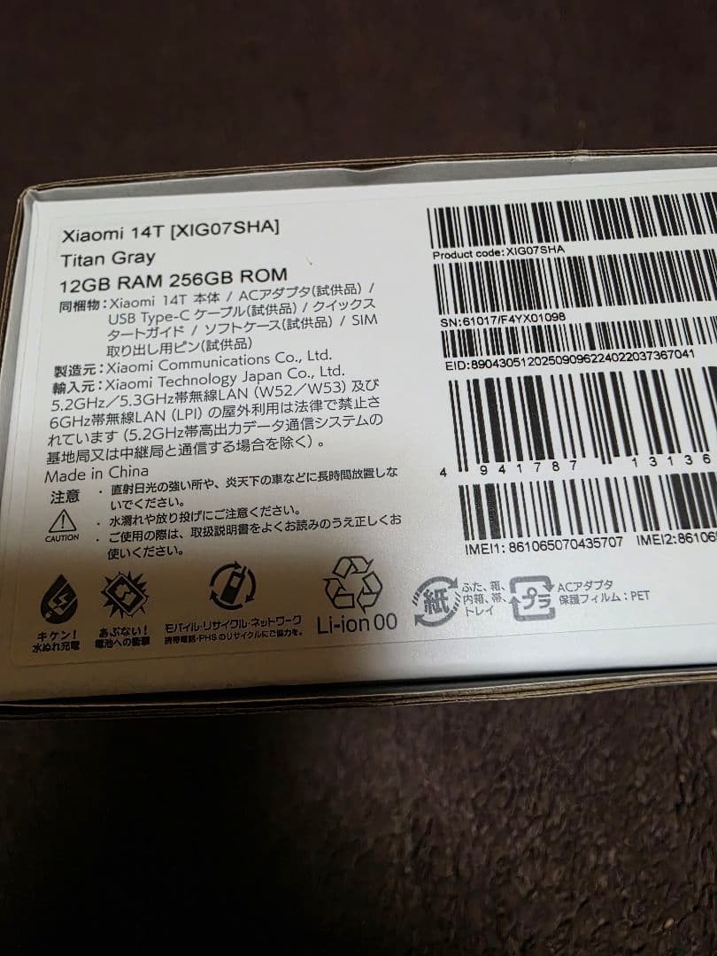 【美品】xiaomi 14T 国内版 チタングレー