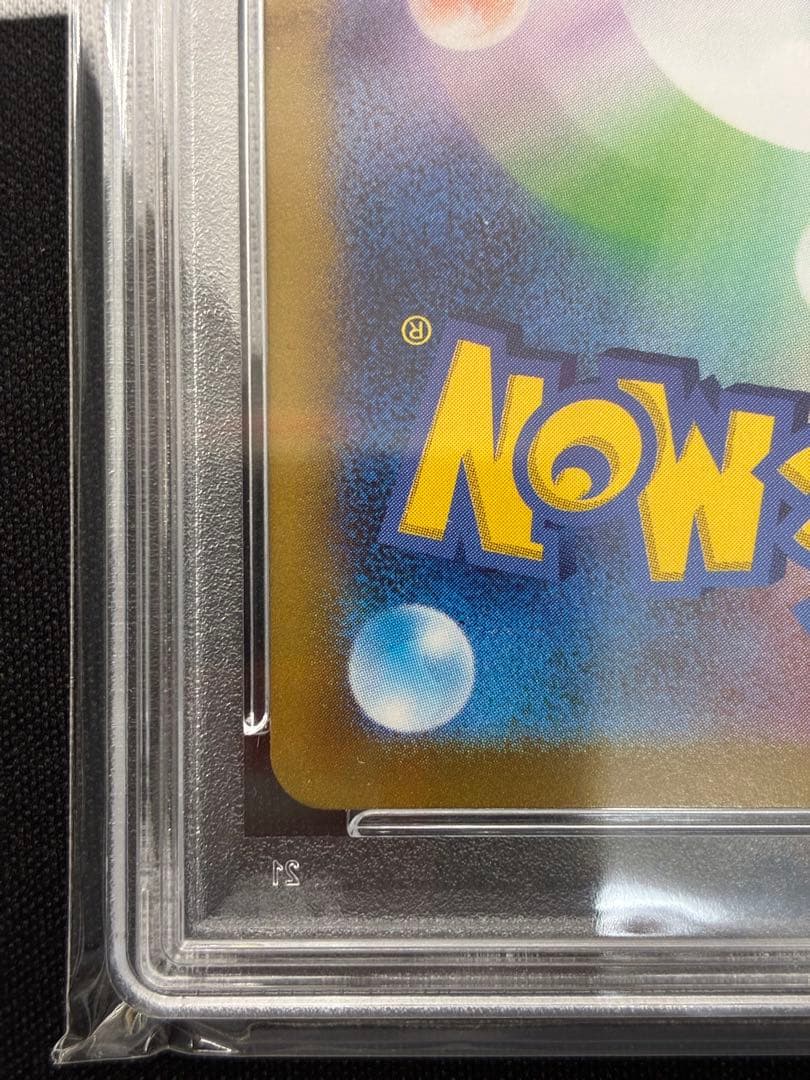 【PSA10】 ミカンのまなざし SAR SV8 超電ブレイカー ポケモンカード