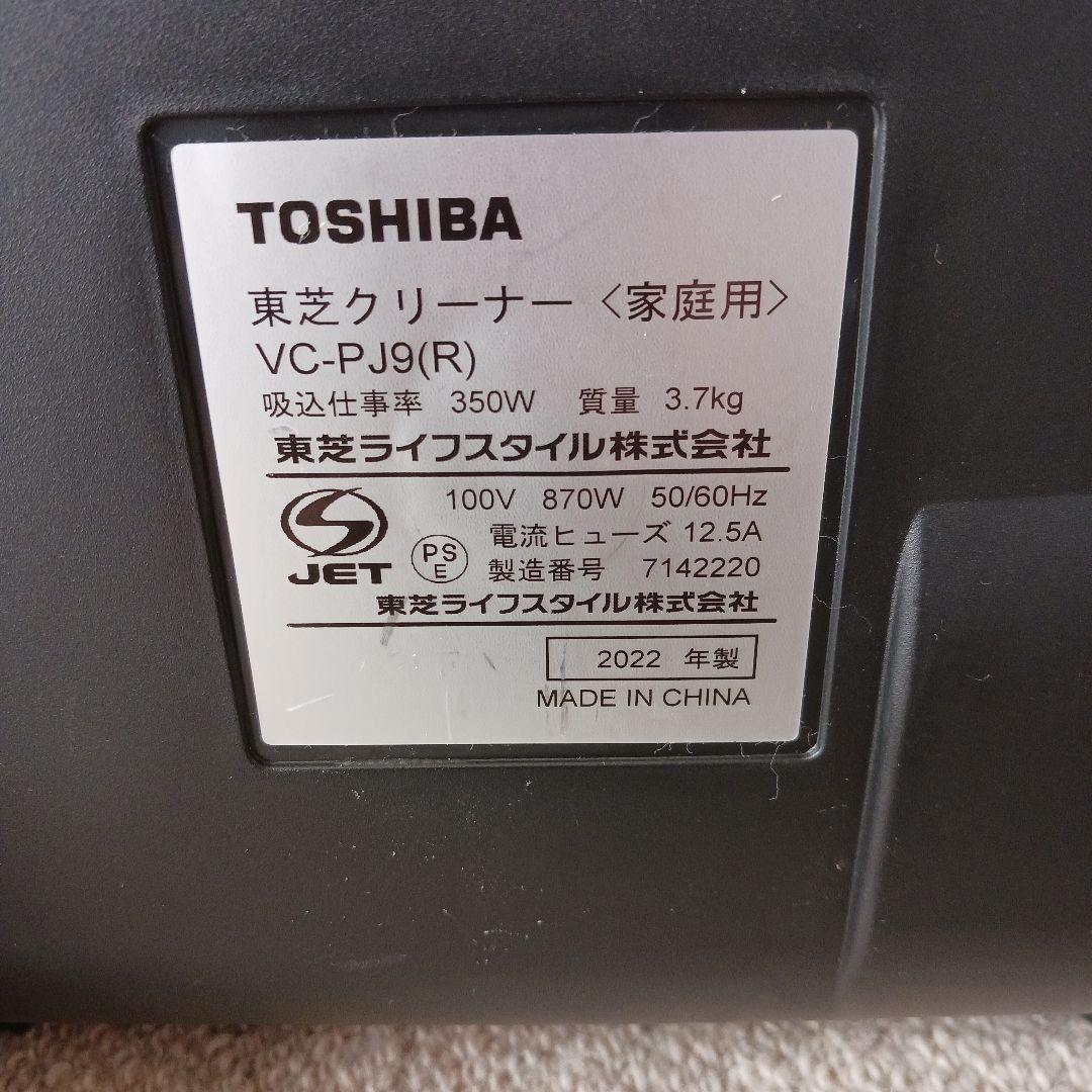 東芝VC-PJ9(R)紙パック式掃除機　　 稼働品　　2022年製