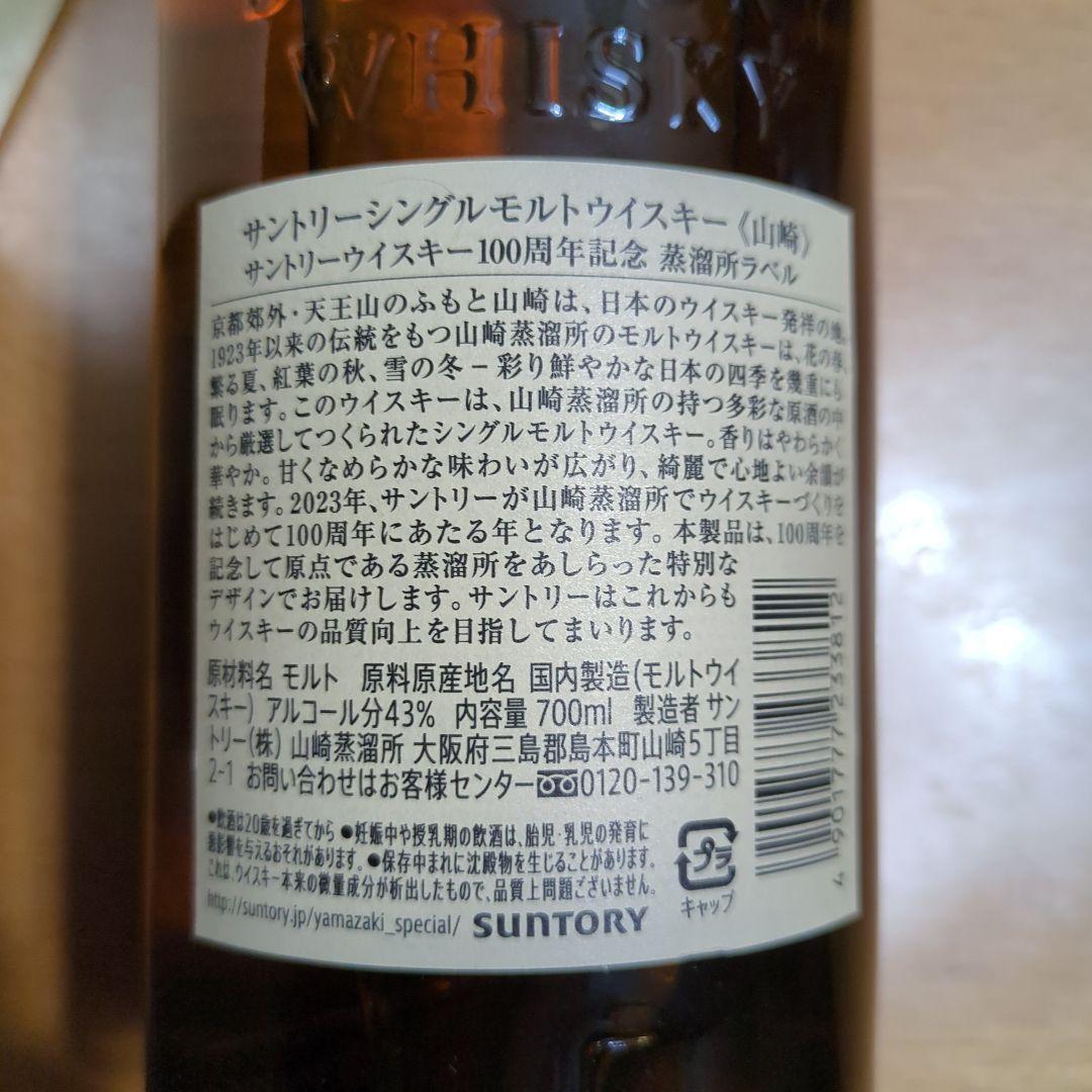 山崎 シングルモルトウイスキー 700ml 100周年記念ラベル