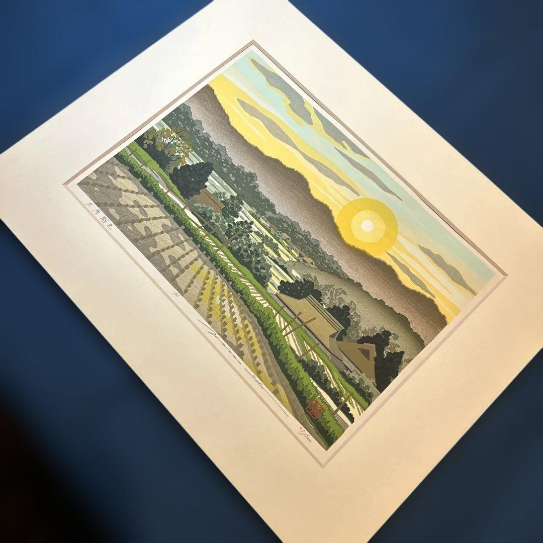 井堂雅夫「大原朝光」木版画、27／200 ’93 額入り