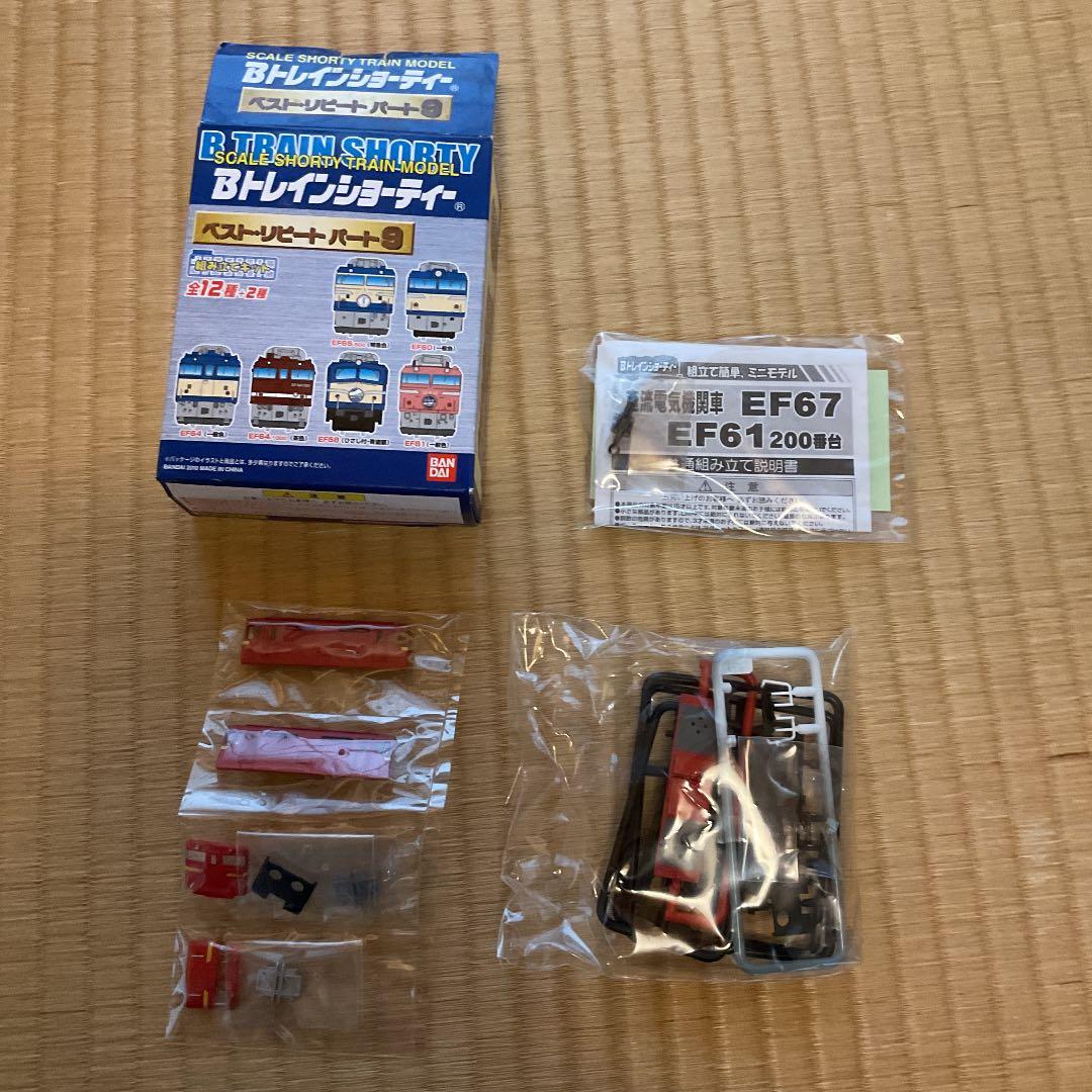 EF67 未組立 Bトレイン ベストリピート9 シークレット　Bトレ