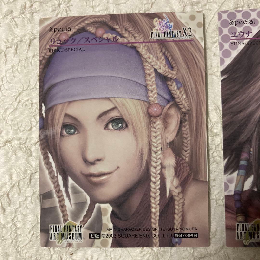 ファイナルファンタジー　アートミュージアム　ユウナ　リュック　パイン　初版