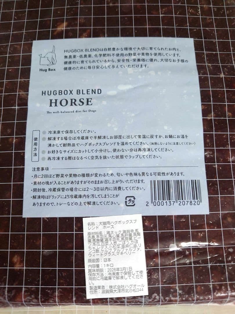 Hugbox Blend ハグボックス チキン2袋 ホース5袋　計7袋