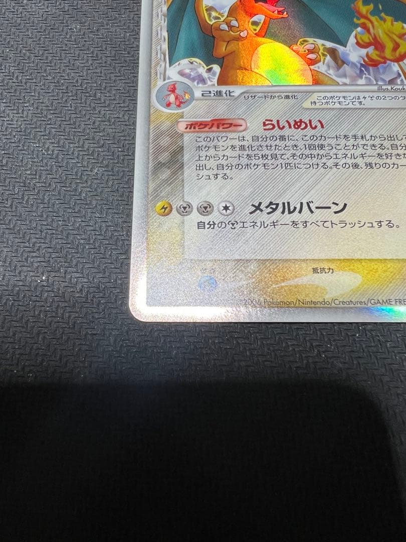 グリーンヒル☆ポケモンカード リザードン デルタ種 アンリミ