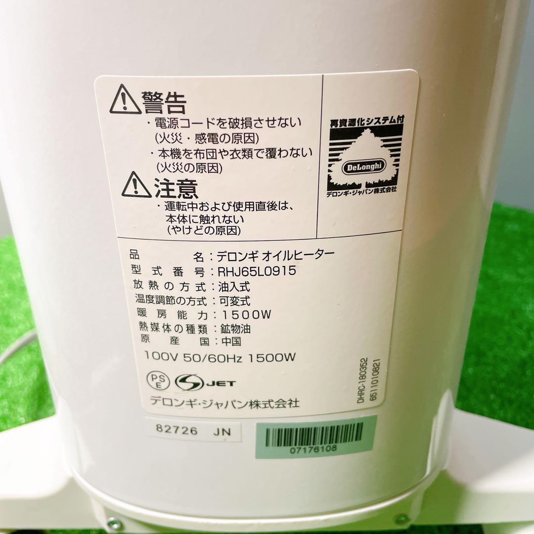 デロンギ　オイルヒーター　RHJ65L0915