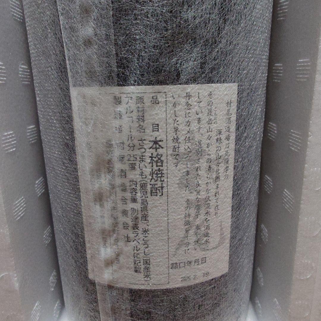 森伊蔵　村尾　芋焼酎　1.8L