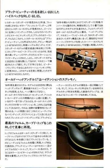 Burny RLC-60 1980年代製 Les Paul Custom+VOX