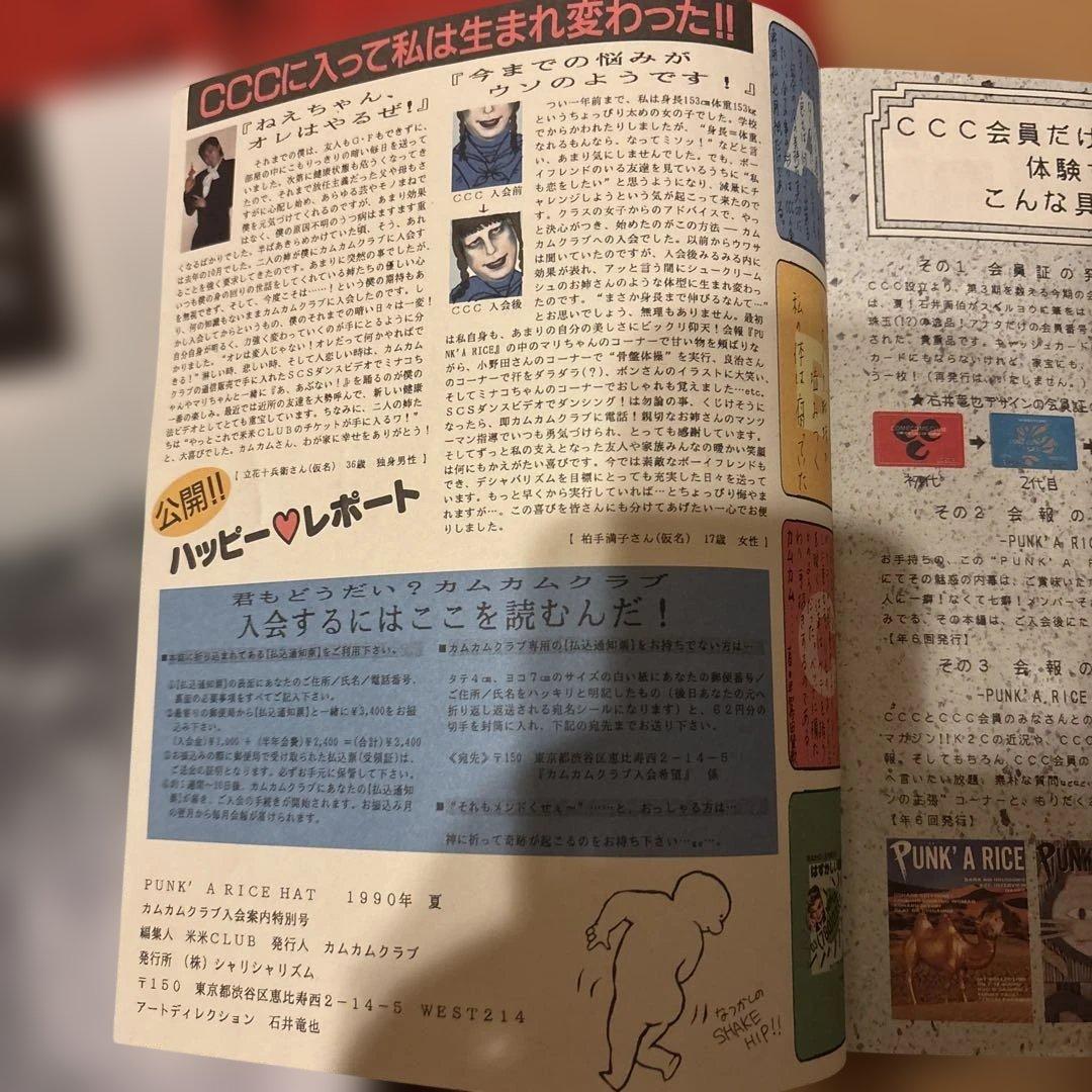 米米クラブSHARISHARISM ART WORKパンフレット クリップ他