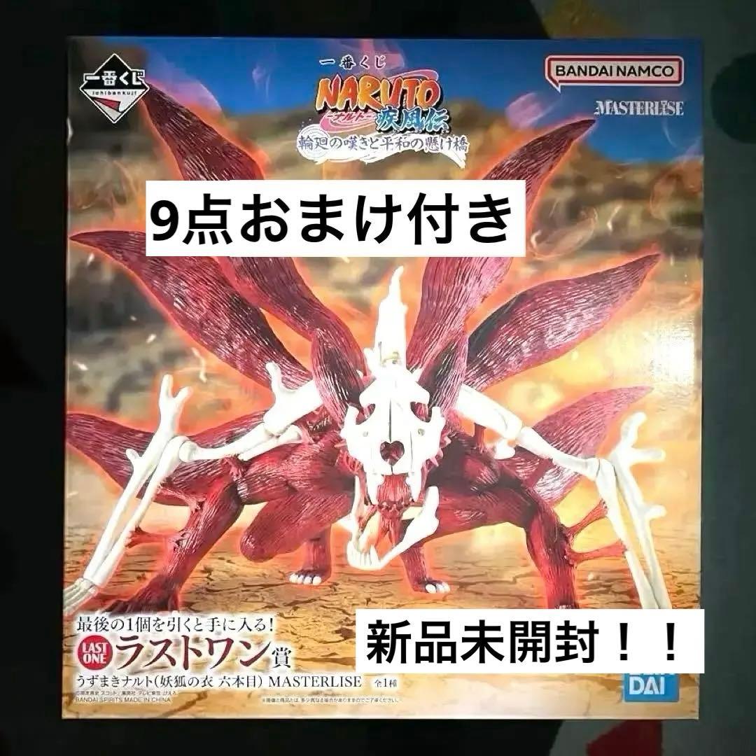 NARUTO ナルト疾風伝 一番くじ ラストワン賞 うずまきナルト(妖狐の衣)