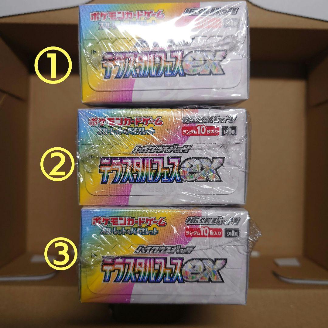 テラスタルフェスex　シュリンク付き　BOX　新品未開封品　3BOX