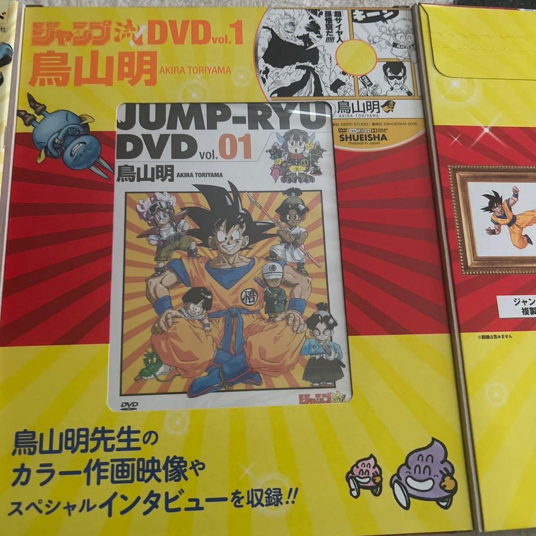 ドラゴンボール　鳥山明　サイン　ジャンプ流