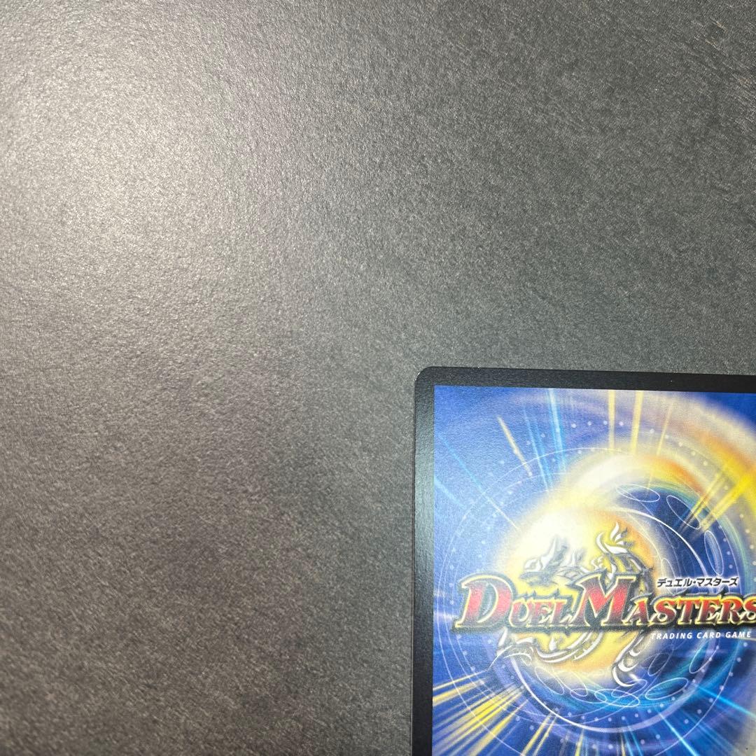 デュエルマスターズ　真気楼と誠偽感の決断 SR シークレット　SR 25PR1