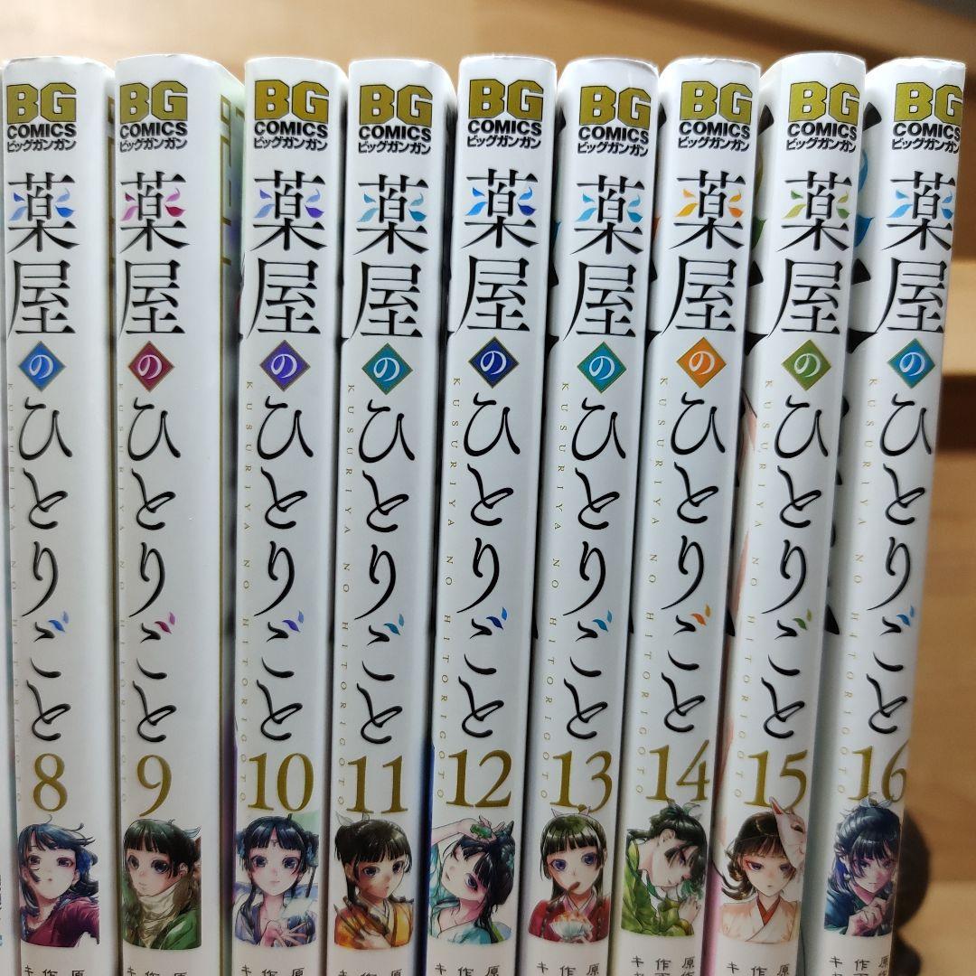 薬屋のひとりごと 全巻セット 1-16巻