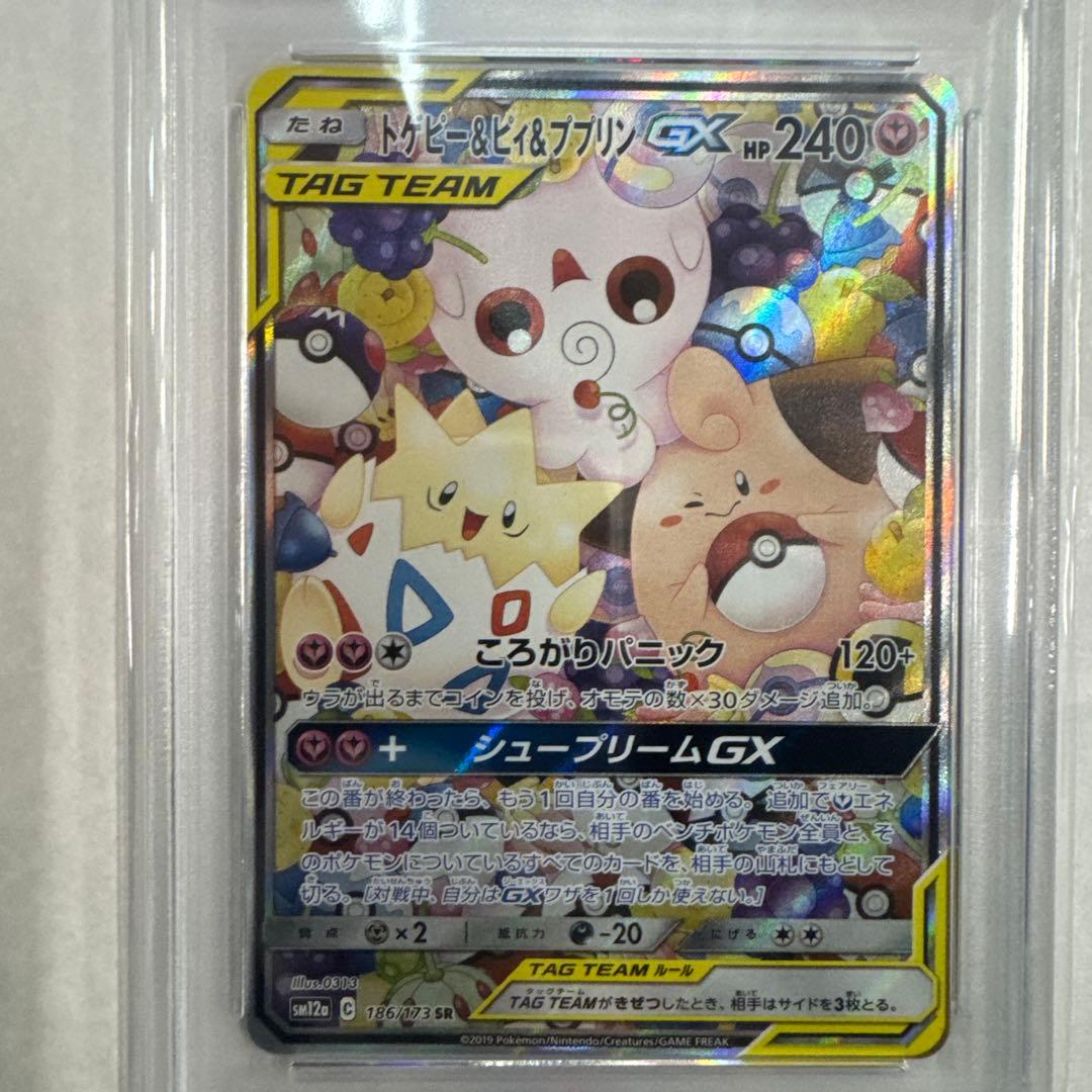 ポケモンカード　トゲピー＆ピィ＆ププリンGX SA