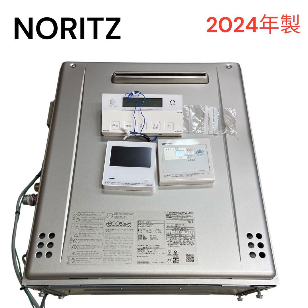 ノーリツ⭐️ガスふろ給湯器 エコジョーズ 2024年製　リモコン付き
