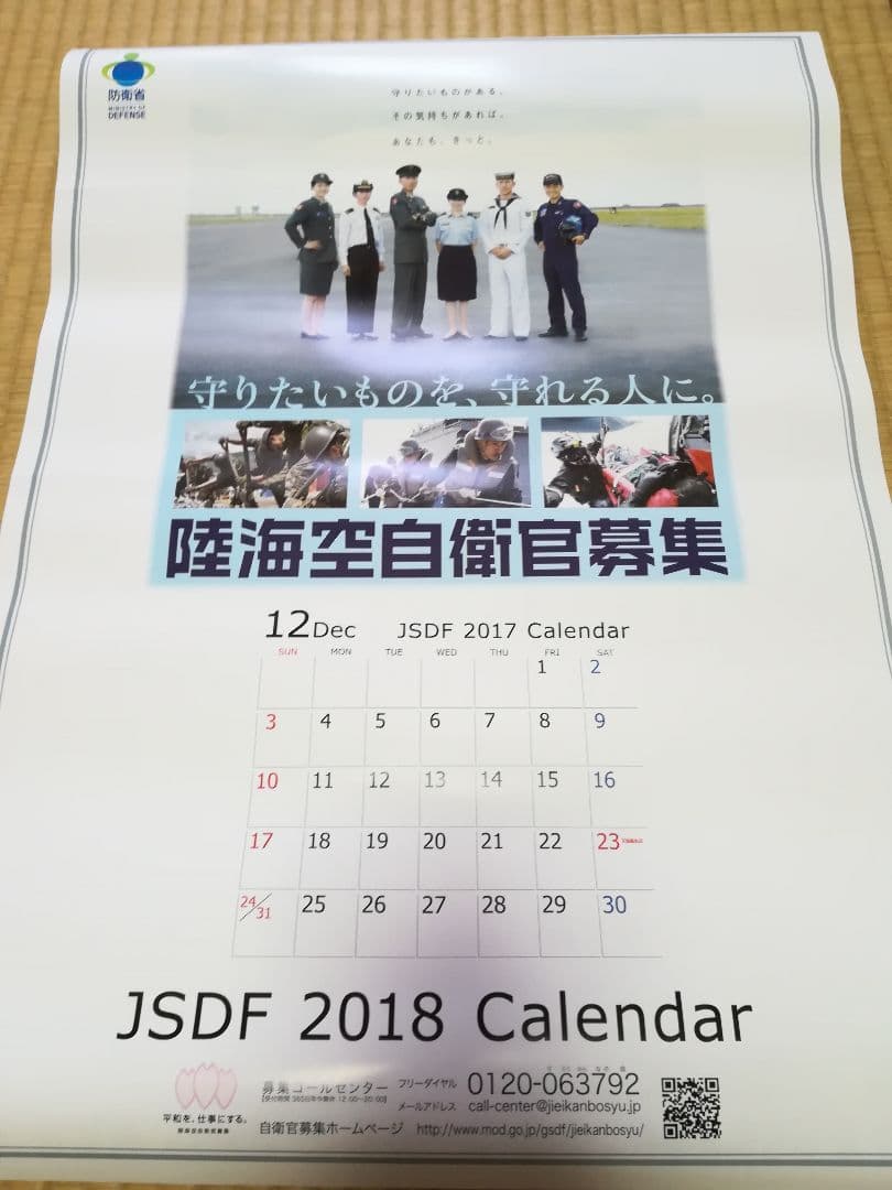 ★新品レア★自衛隊カレンダー７本＋オマケ３点セット★2014～2020★レア★