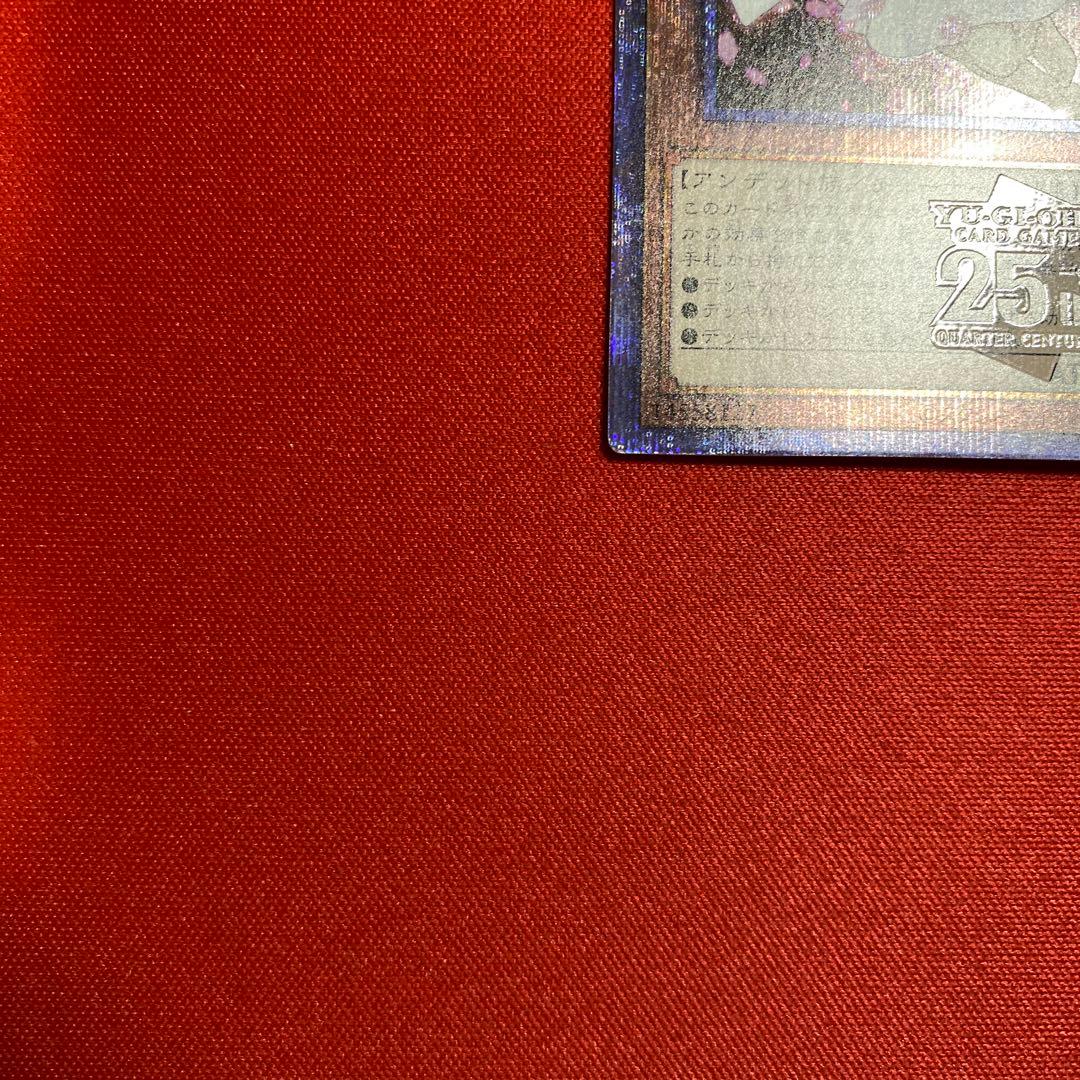 遊戯王 灰流うらら 25thシークレット　五つ目