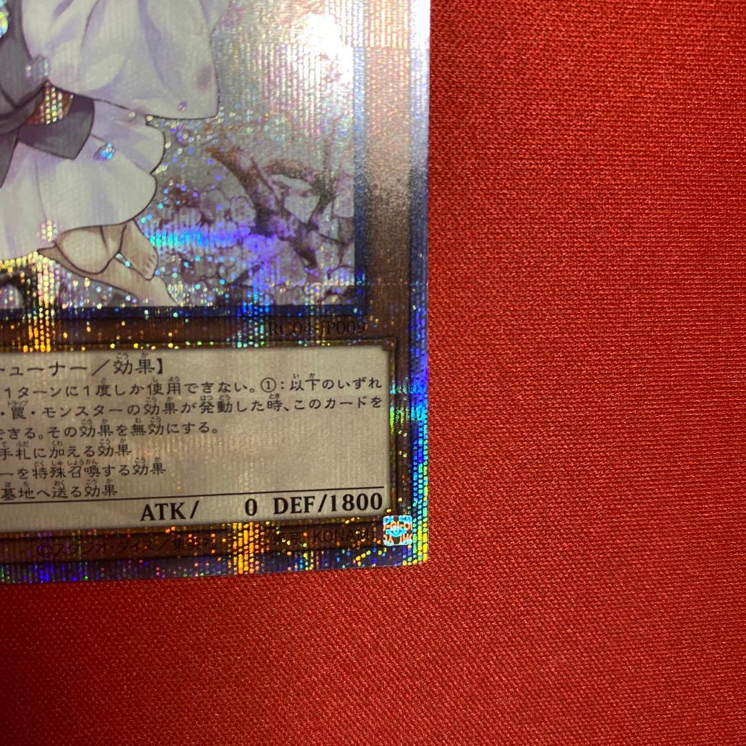 遊戯王 灰流うらら 25thシークレット　五つ目