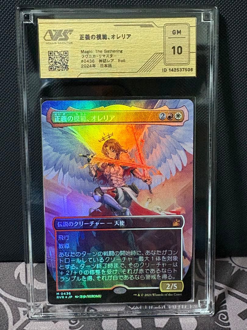 正義の模範、オレリア　foil　VSS鑑定10