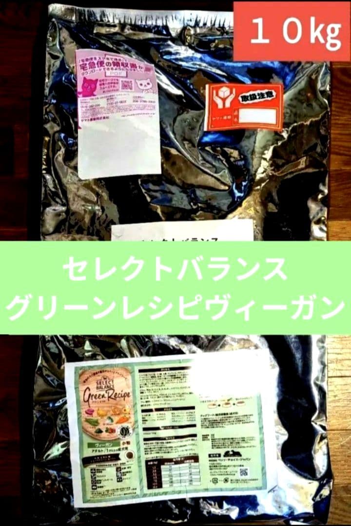 セレクトバランス 　グリーンレシピ ヴィーガン　 小粒 　１０㎏