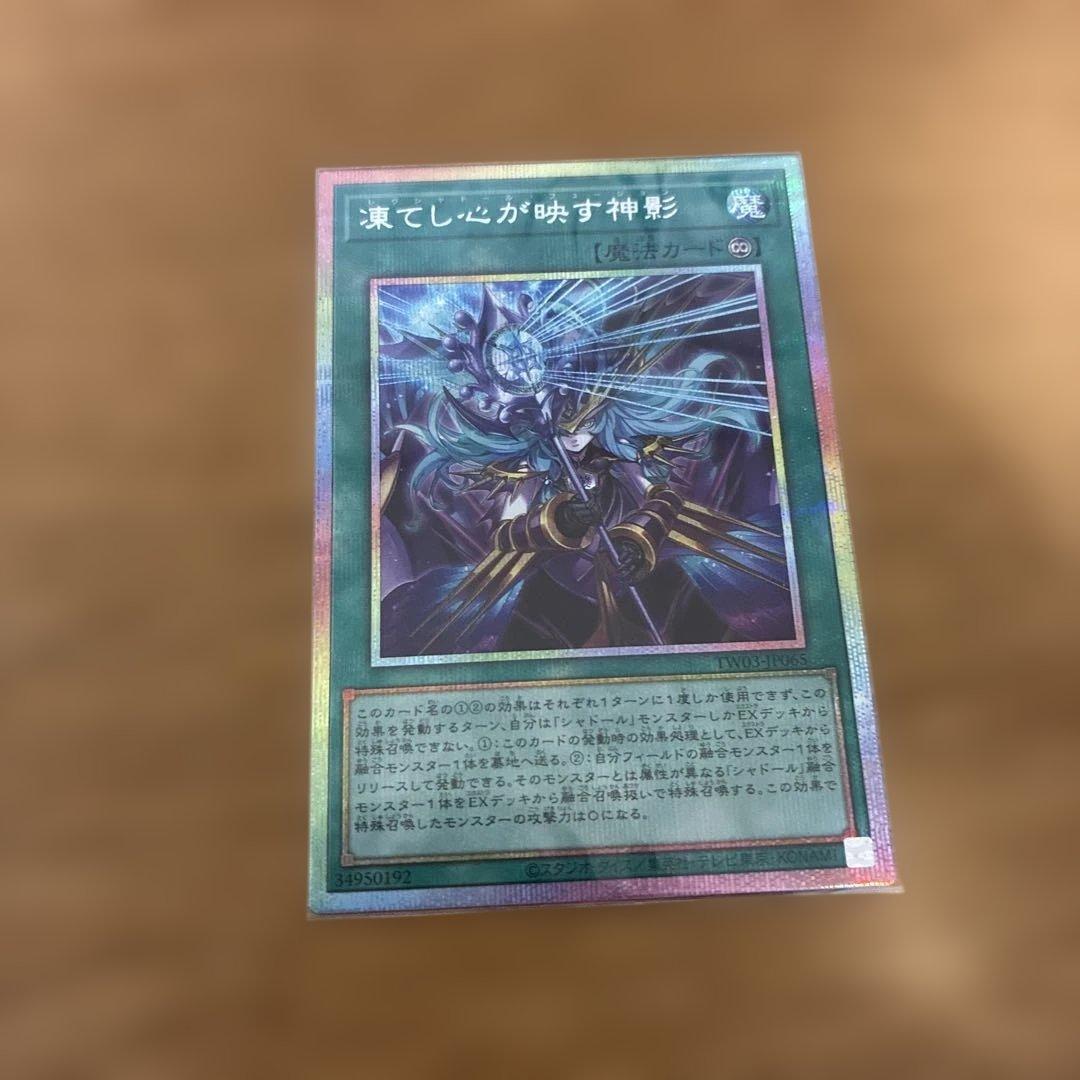 遊戯王　凍てし心が映す神影