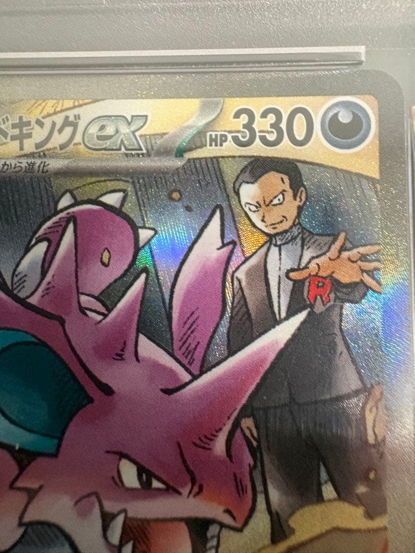 2025 ポケモン SV10 JP ロケット団のニドキング ex psa10
