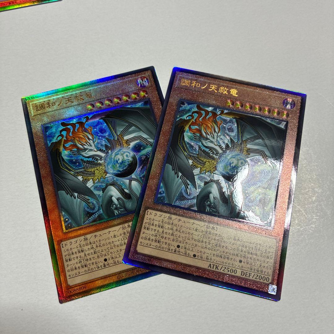 遊戯王　調和ノ天救竜 レリーフ　2枚