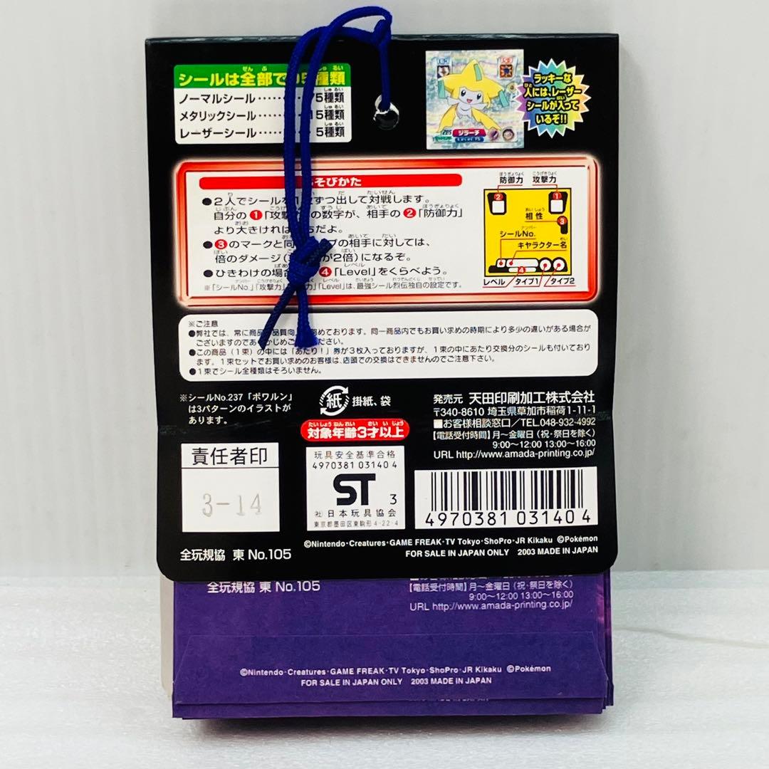 【激レア／完品】ポケモン アドバンスジェネレーション 最強 シール烈伝3 ④