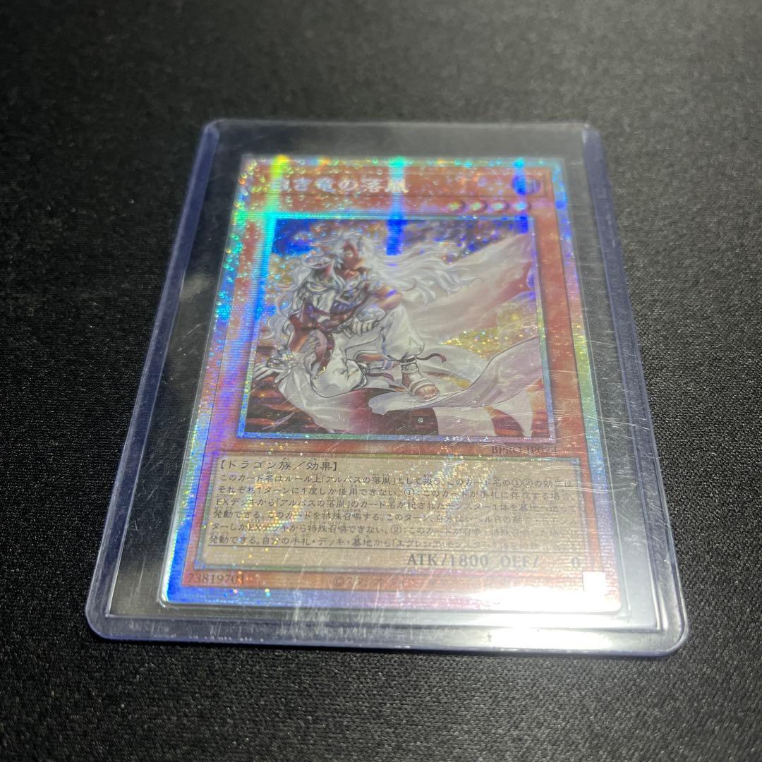 遊戯王 白き竜の落胤 プリシク プリズマ アジア