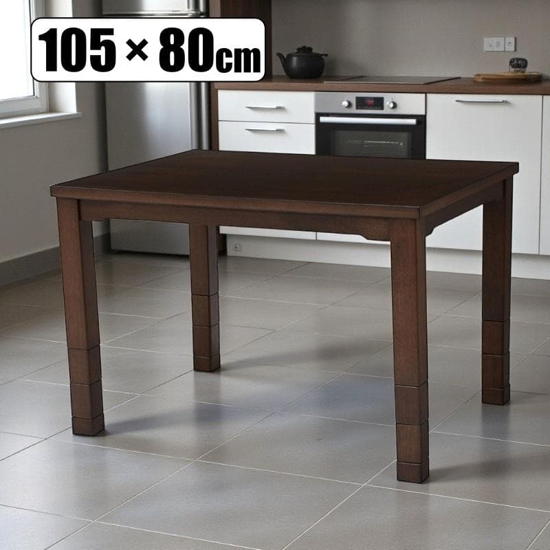 【新品】天板 105㎝×80㎝　高さが選べる　人感センサー付　ダイニング コタツ
