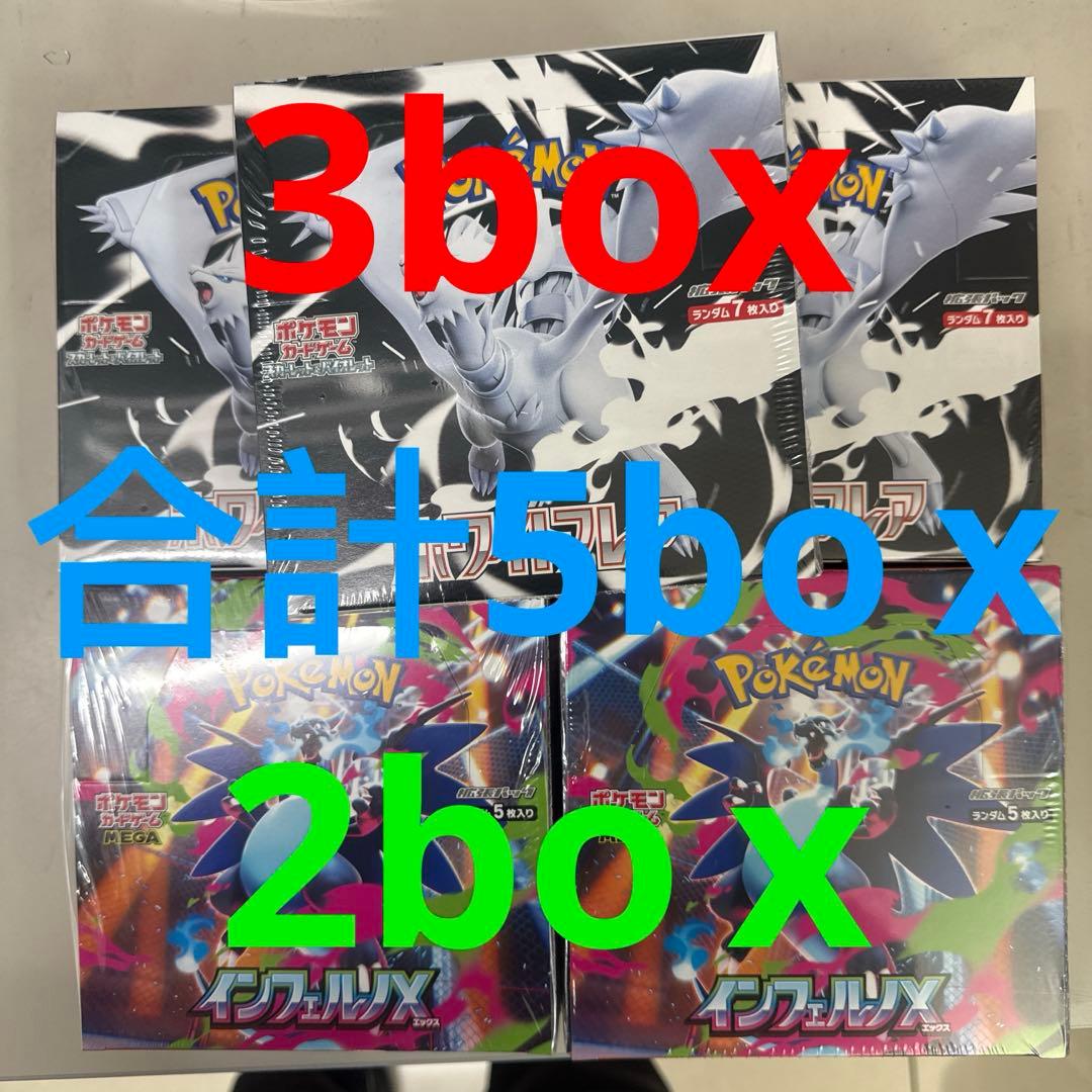 ポケモンカードインフェルノX2boxホワイトフレア 3BOX シュリンク付き