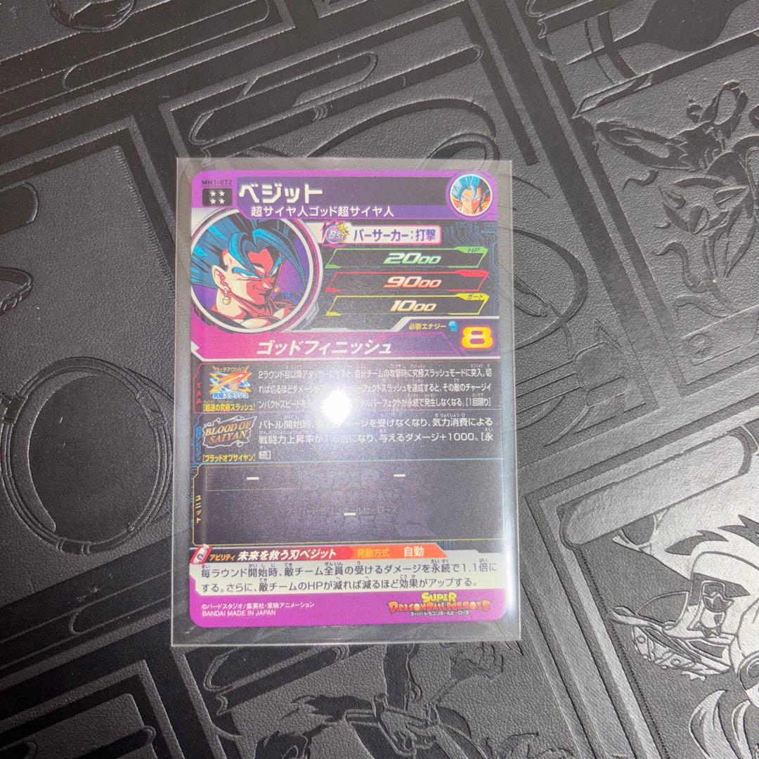 は*と様 ドラゴンボールヒーローズ ベジット sec