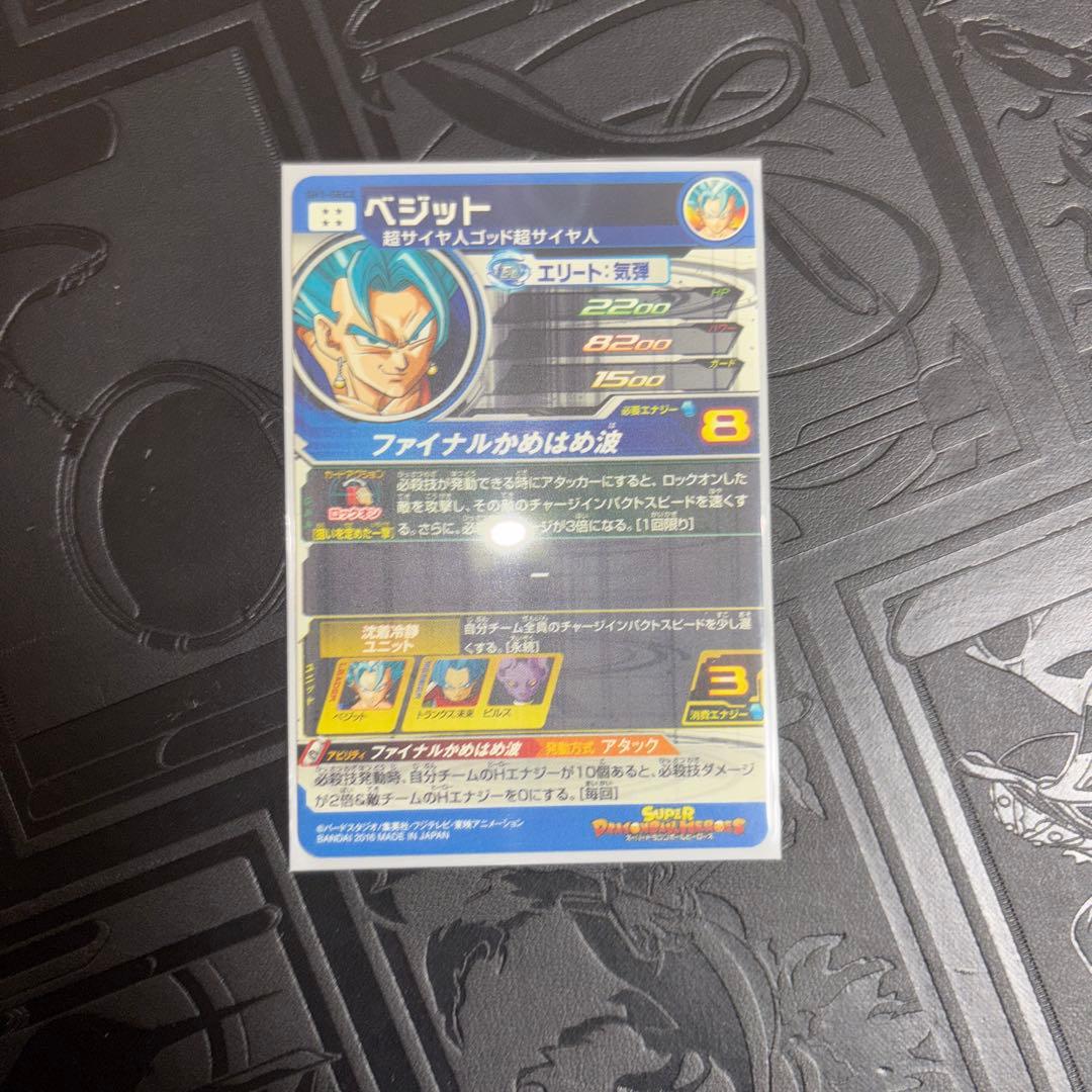 は*と様 ドラゴンボールヒーローズ ベジット sec