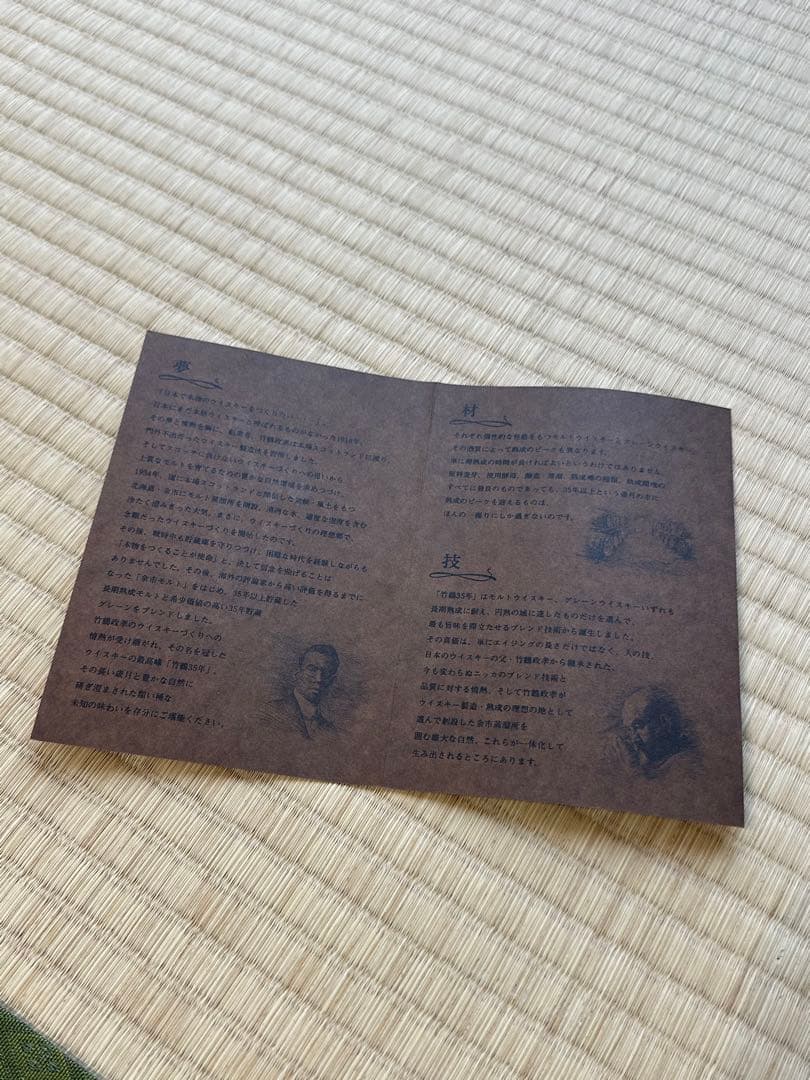 『NIKKA WHISKY 竹鶴 35年』2011