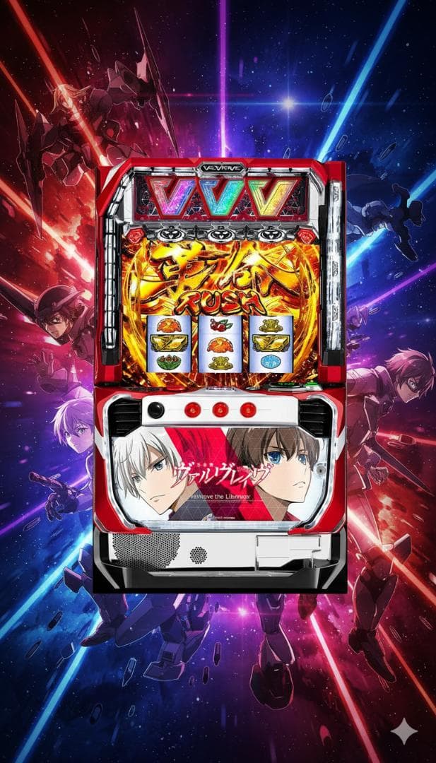 Ｌ革命機ヴァルヴレイヴD