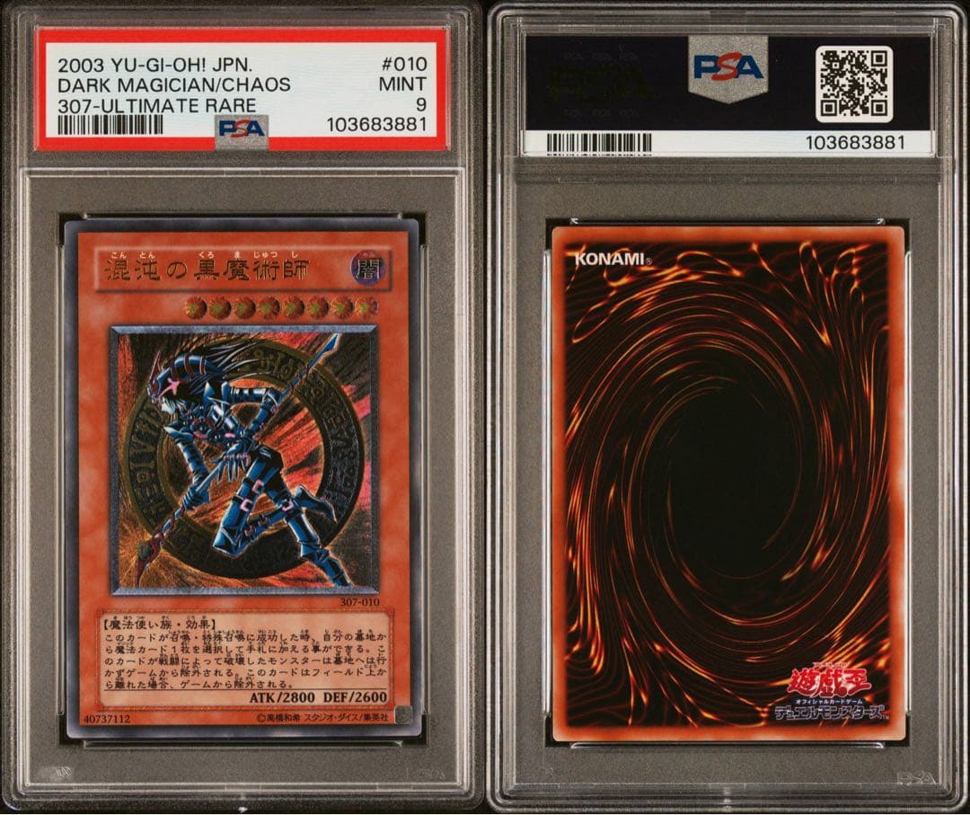 【PSA9】混沌の黒魔術師 レリーフ アルティメットレア