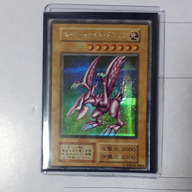 遊戯王　ホーリーナイトドラゴン、初期