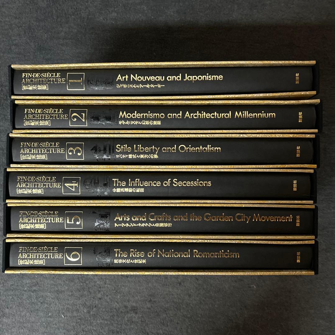 FINE DESIGN ARCHITECTURE 全6巻セット本