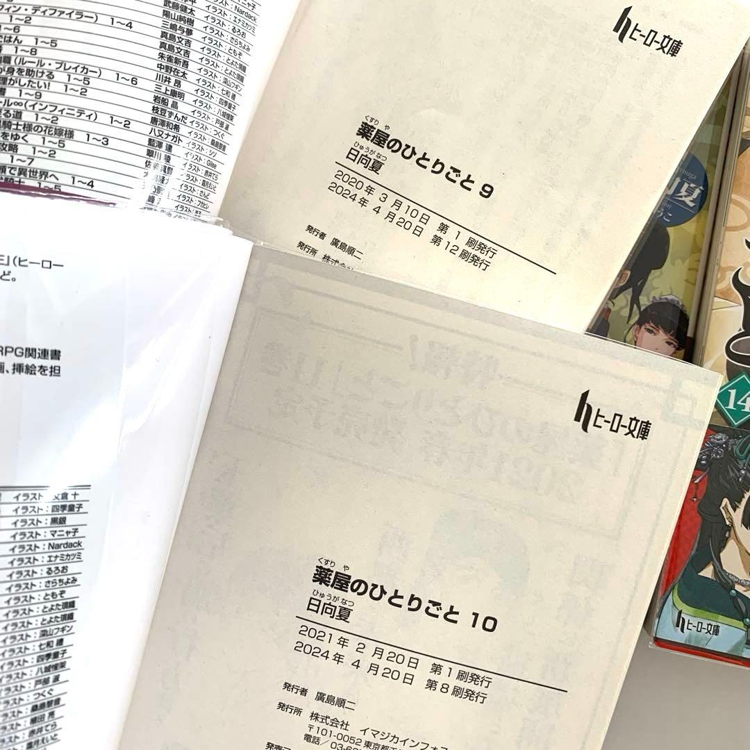薬屋のひとりごと 1〜16 全巻　小説　文庫　ライトノベル　ラノベ