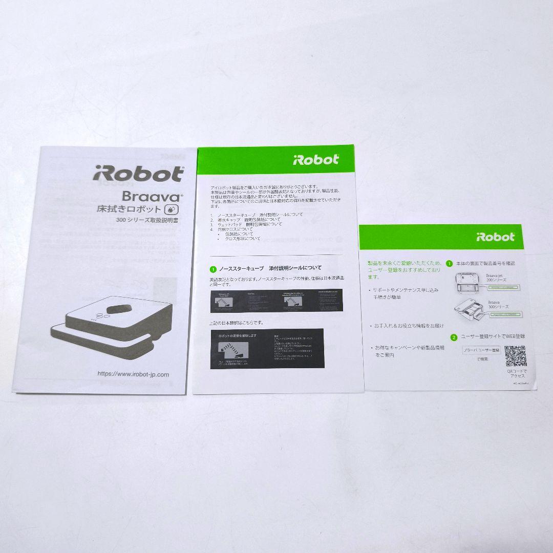 【送料無料】iRobot Braava アイロボット ブラーバ 床拭き 381j