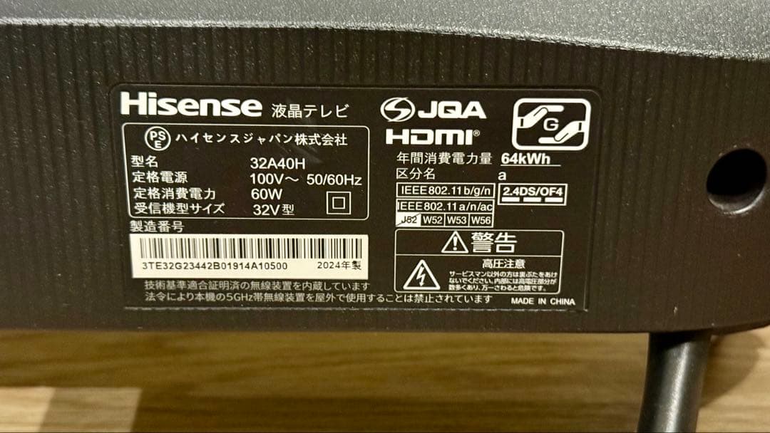 2024年製 Hisense 32A40H 液晶テレビ HDD付き