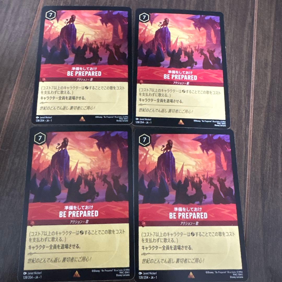 ロルカナ　BE PREPARED 準備をしておけ　４枚セット